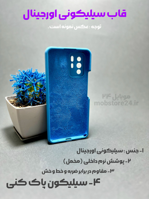 قاب گوشی شیائومی Poco M4 Pro 5G سیلیکونی پاک کنی اورجینال (داخل مخمل)